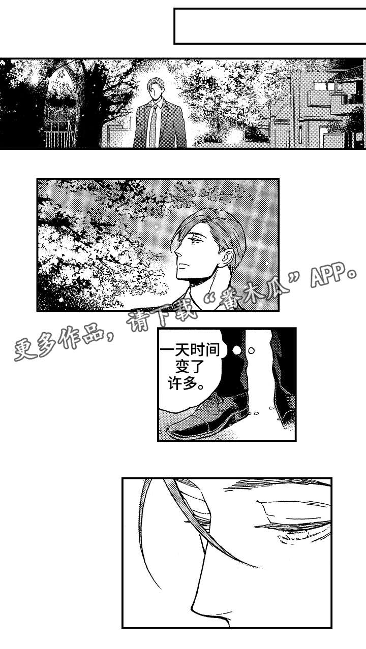 花落漫画,第21章：聊一聊1图
