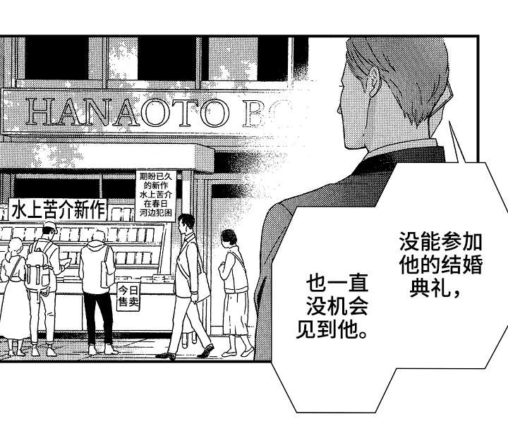 花落漫画,第11章：说谎2图