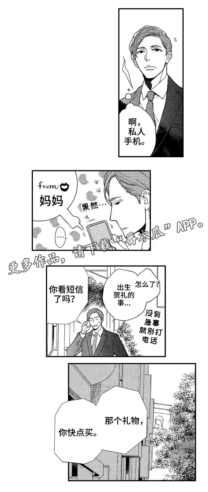 花落漫画,第11章：说谎1图