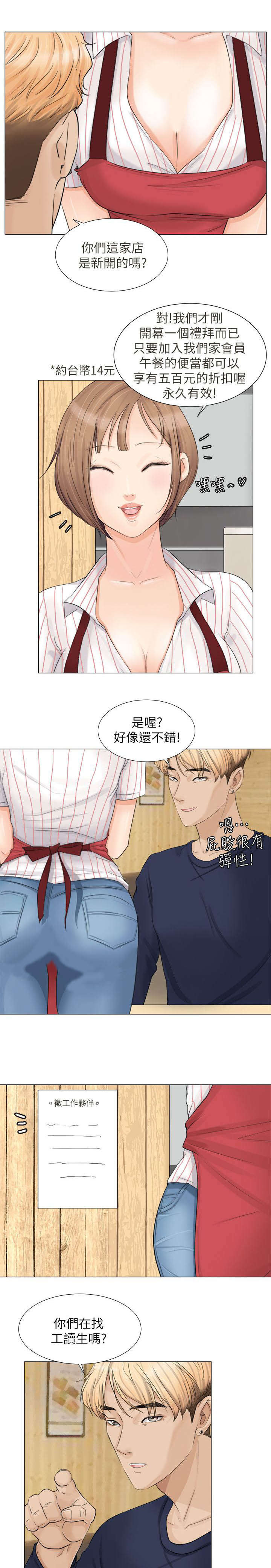 哆视佳视觉训练漫画,第14章：新工作1图