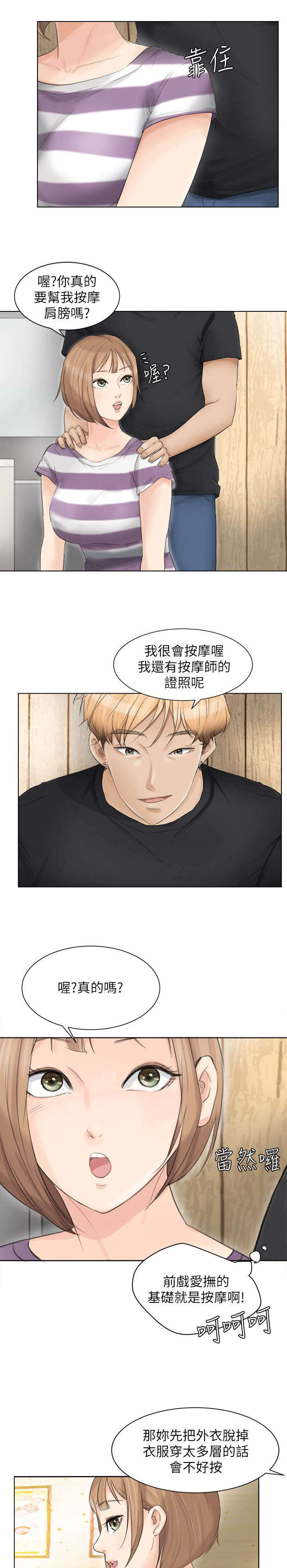 多食膳食纤维漫画,第24章：有你就够了1图