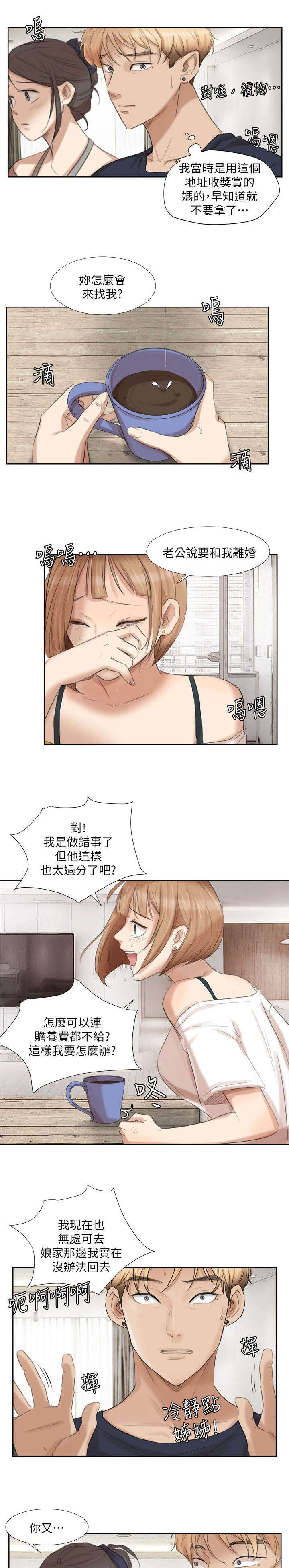 多视角相机融合方法漫画,第35章：离婚的姐姐1图