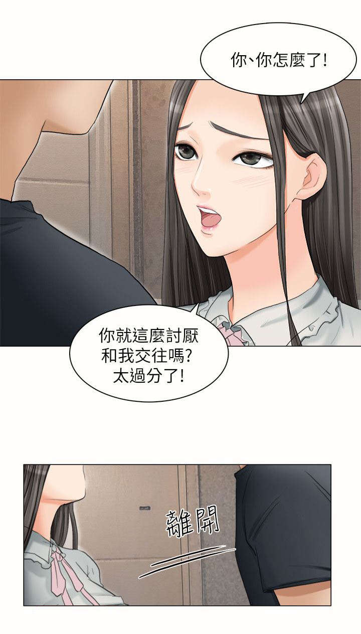 多食记漫画,第18章：你看着办1图