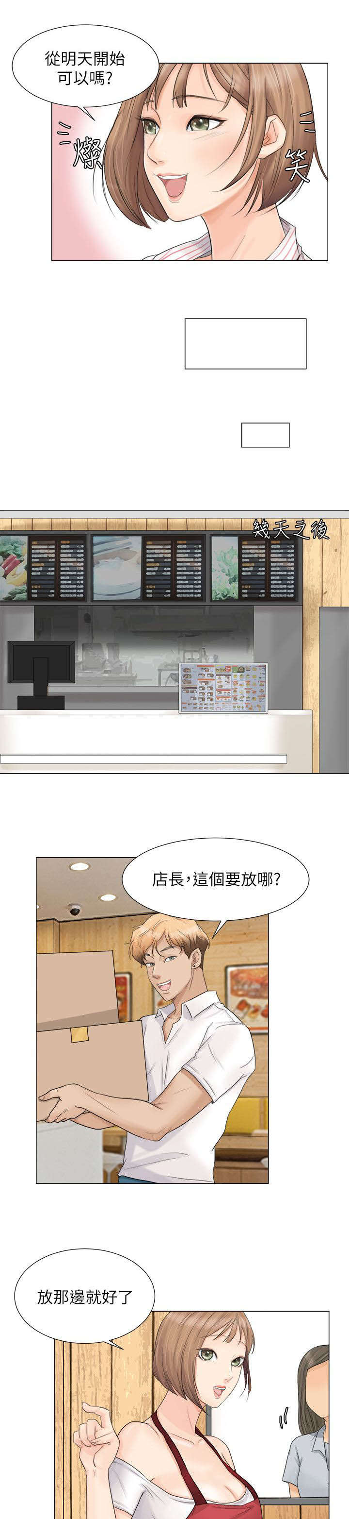 多食记漫画,第15章：新鲜感1图