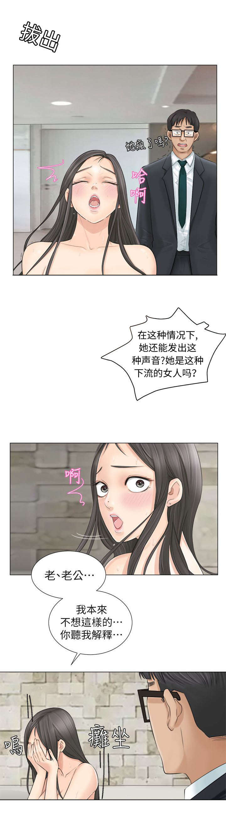 多视角叙事的好处漫画,第12章：你别想逃1图