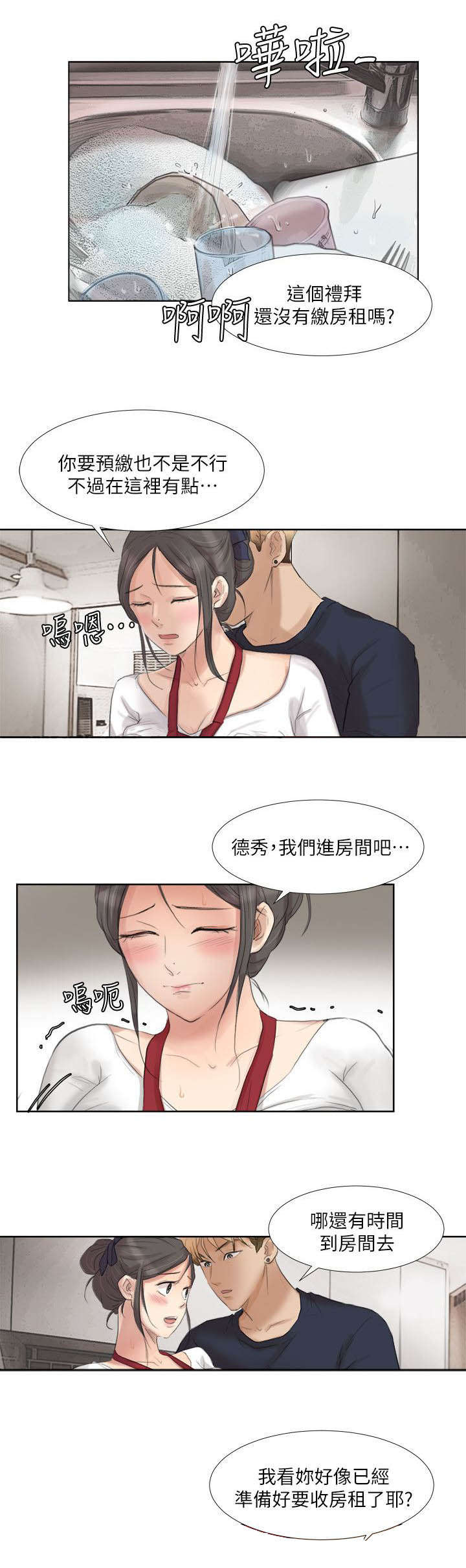 多视角下的认知障碍日间照料中心的应用漫画,第34章：找上门1图