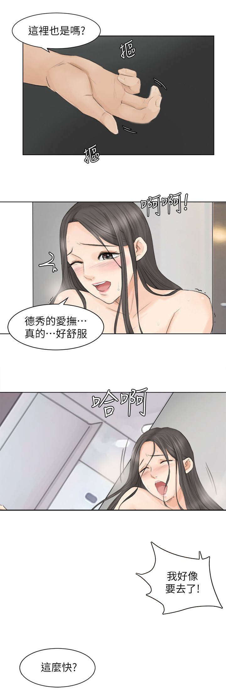 哆视佳觉训练官网电脑版下载官方漫画,第22章：正式开始咯2图