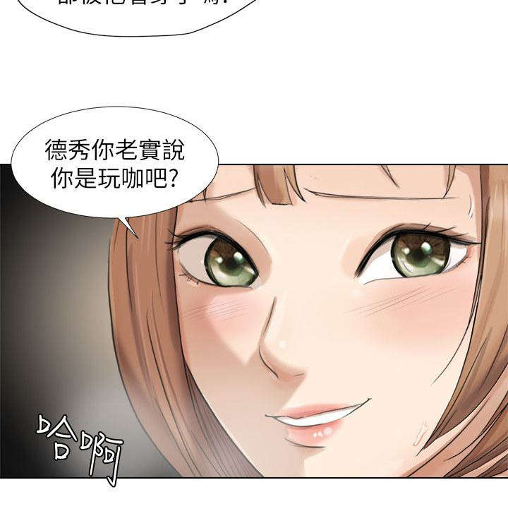 多食苦伤哪个脏器漫画,第26章：监控1图