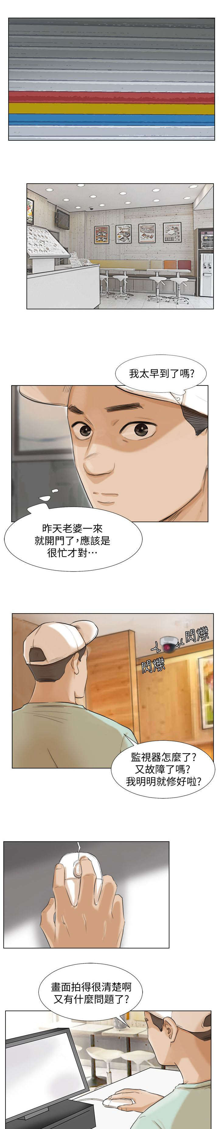 多食记漫画全集在线阅读漫画,第31章：发现！1图