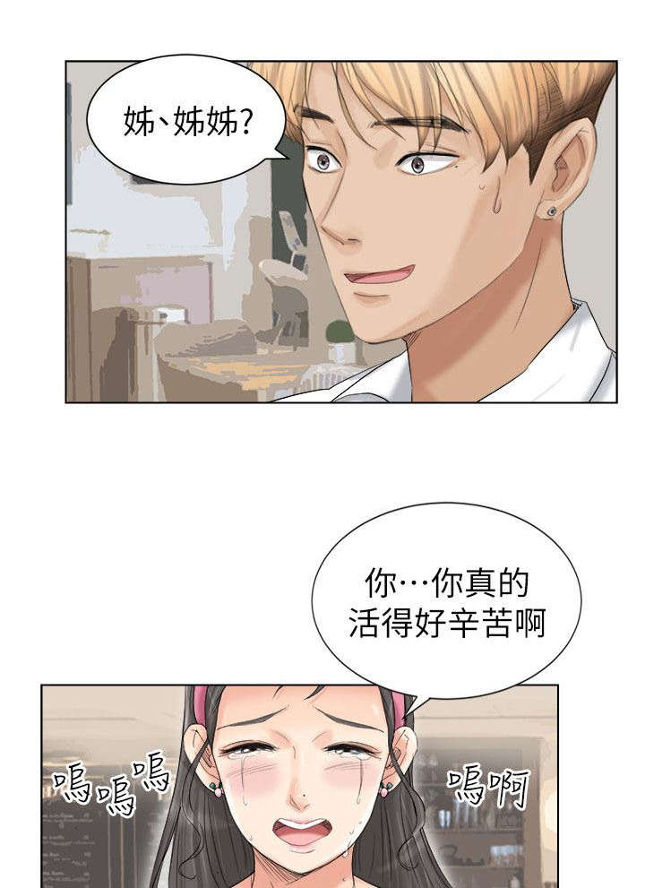 多食记漫画,第7章：和你在一起1图