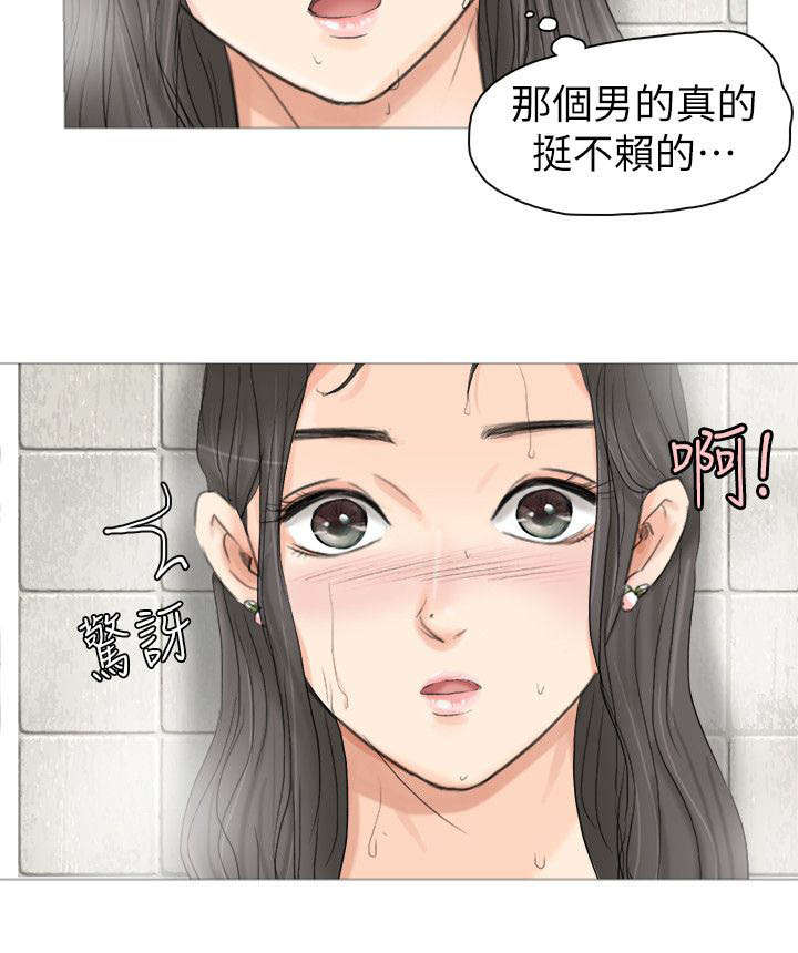 哆视佳官网漫画,第5章：喝杯咖啡吧2图