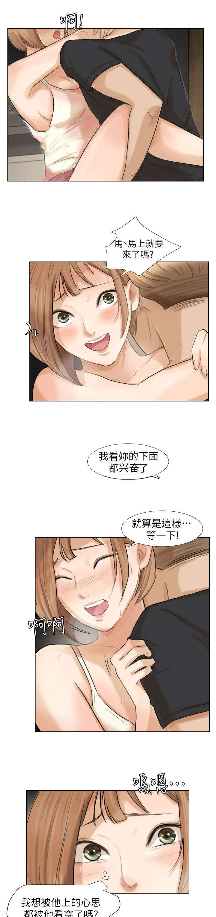 多食苦伤哪个脏器漫画,第26章：监控2图