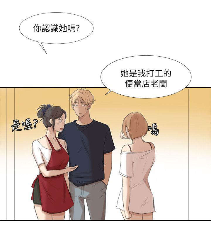 多食记漫画,第35章：离婚的姐姐2图