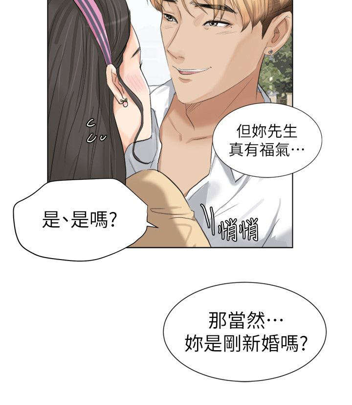 多食海参价格漫画,第5章：喝杯咖啡吧2图