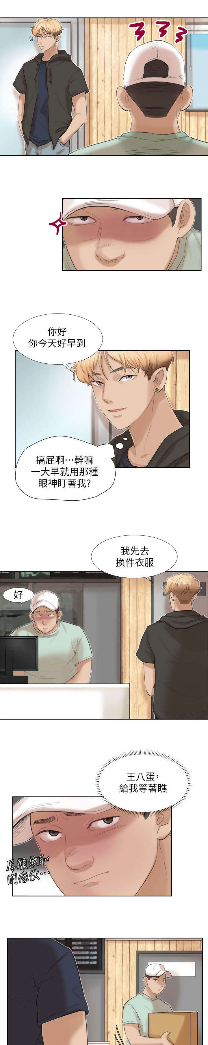 多食易饥的中医辨证治疗漫画,第32章：我会等你1图