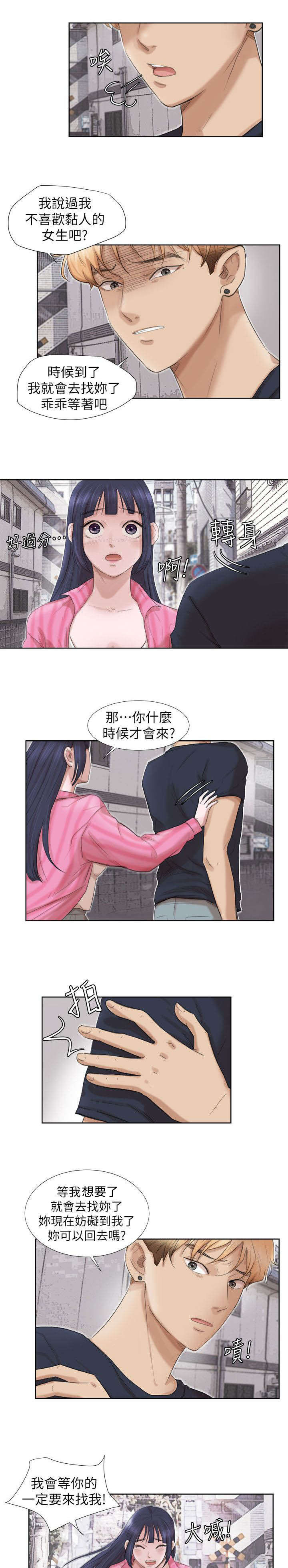 多视角的脸漫画,第32章：我会等你1图