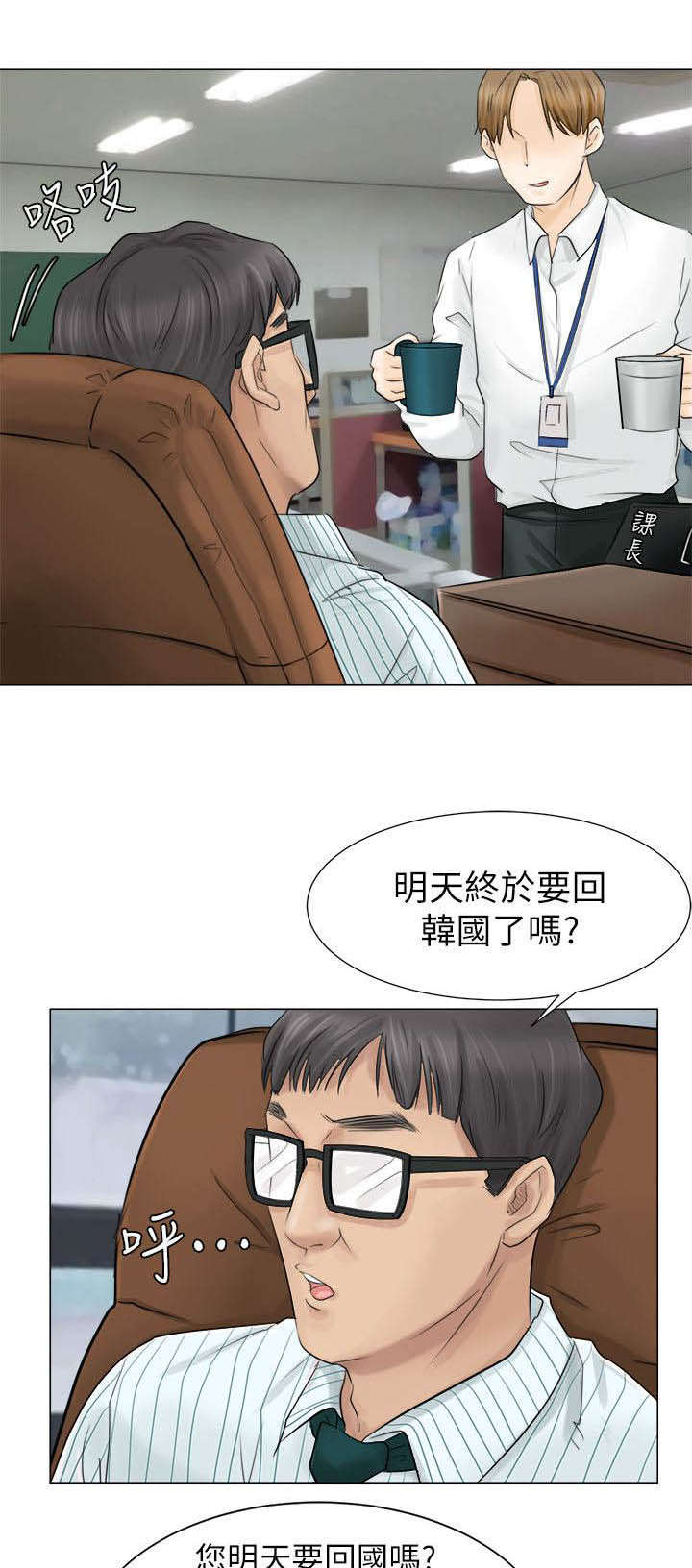 多食记漫画,第11章：老公回来了1图