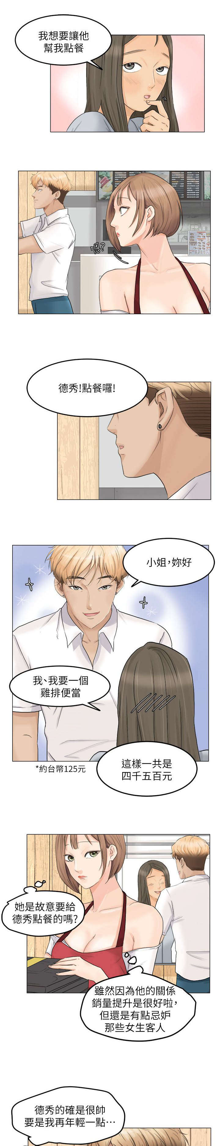 多食记漫画,第15章：新鲜感1图