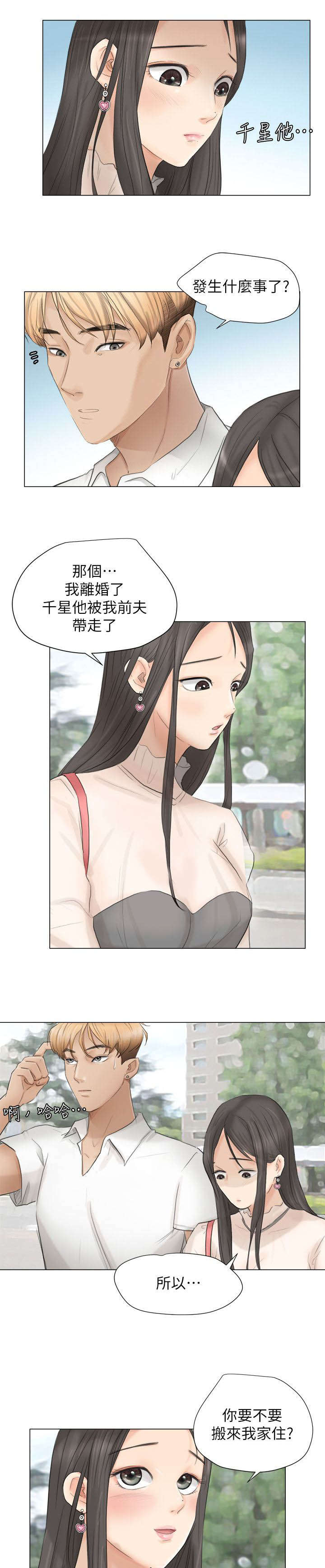 多时间级别分析漫画,第20章：要不要一起住1图