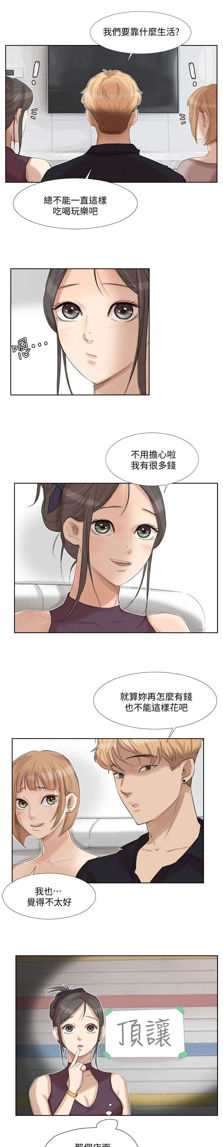 多时间尺度漫画,第36章：心动1图