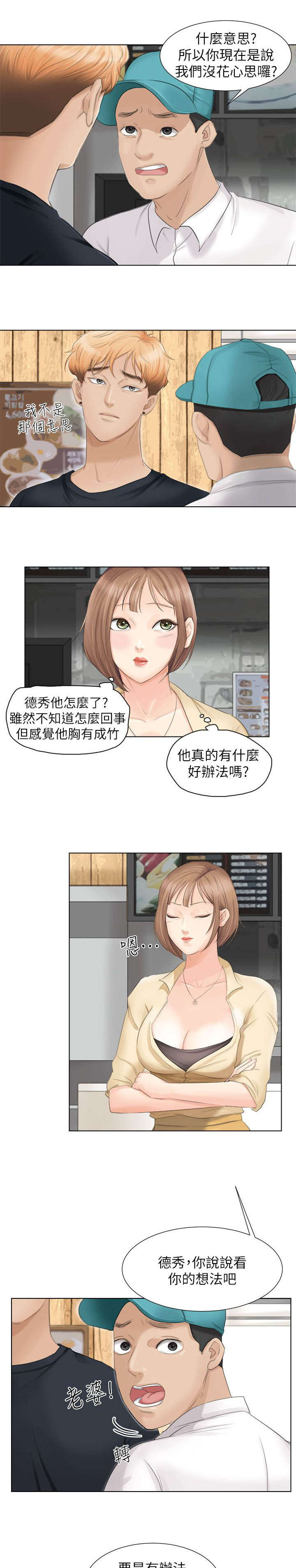 多视角多维度多渠道多形式多漫画,第16章：回头草2图