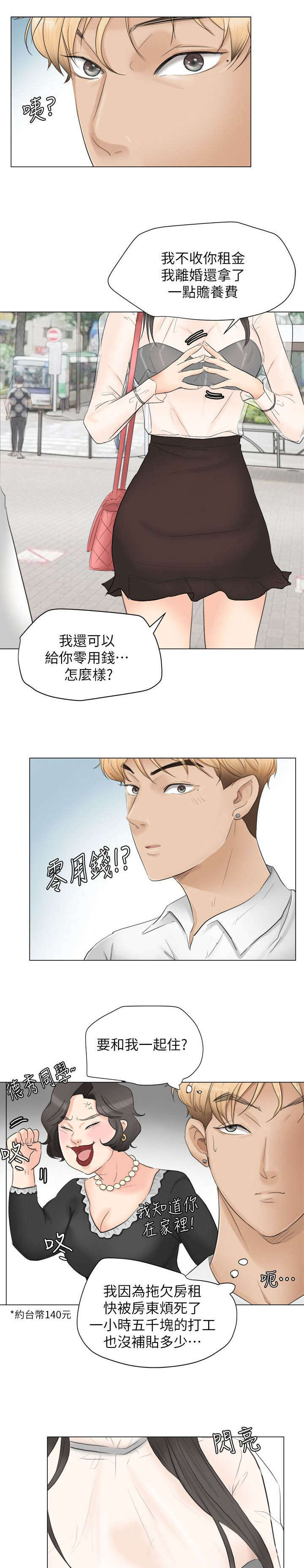 多食记漫画,第21章：付押金1图