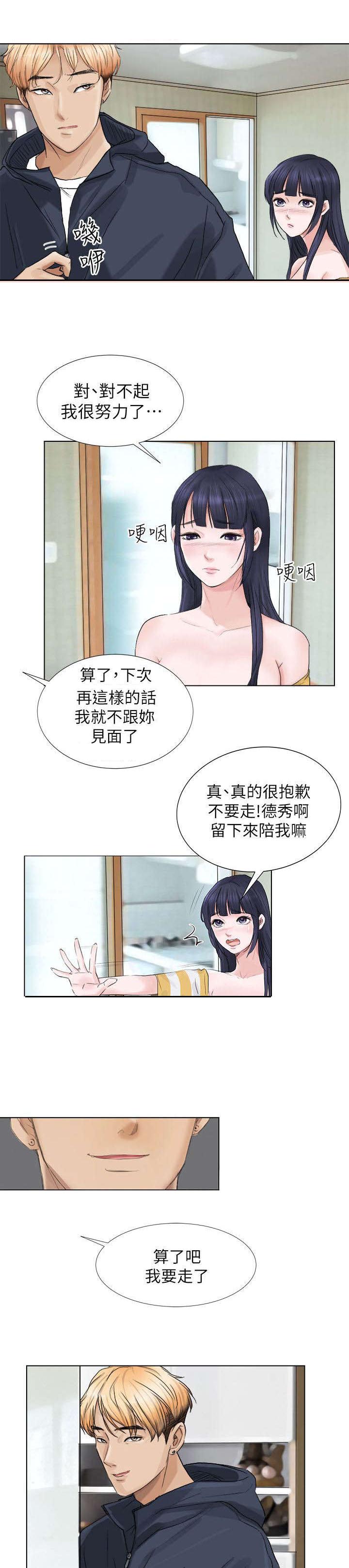 多食记全集免费观看漫画,第3章：喜新厌旧2图