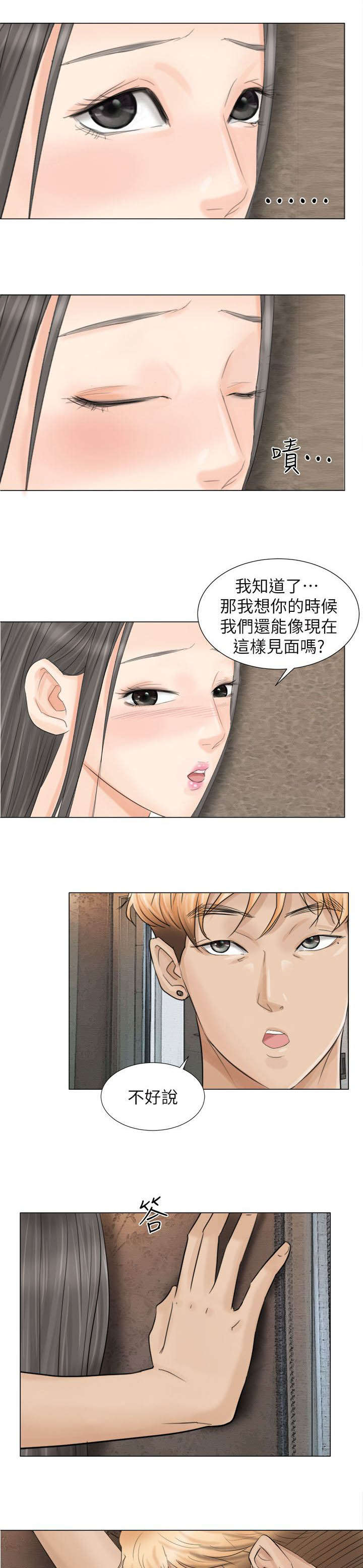 多视角应从哪些方面着手漫画,第17章：你可以滚了1图