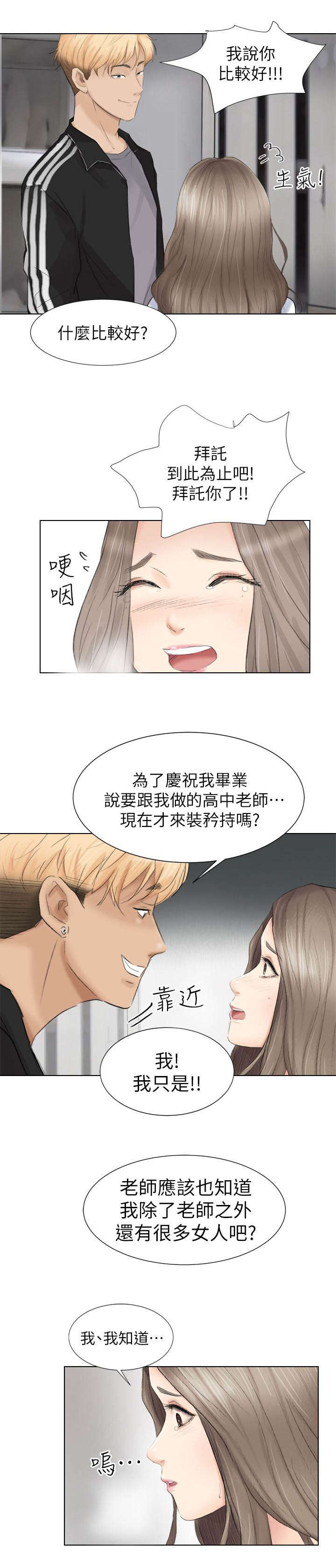 哆视佳觉训练漫画,第2章：今天开始掠夺1图