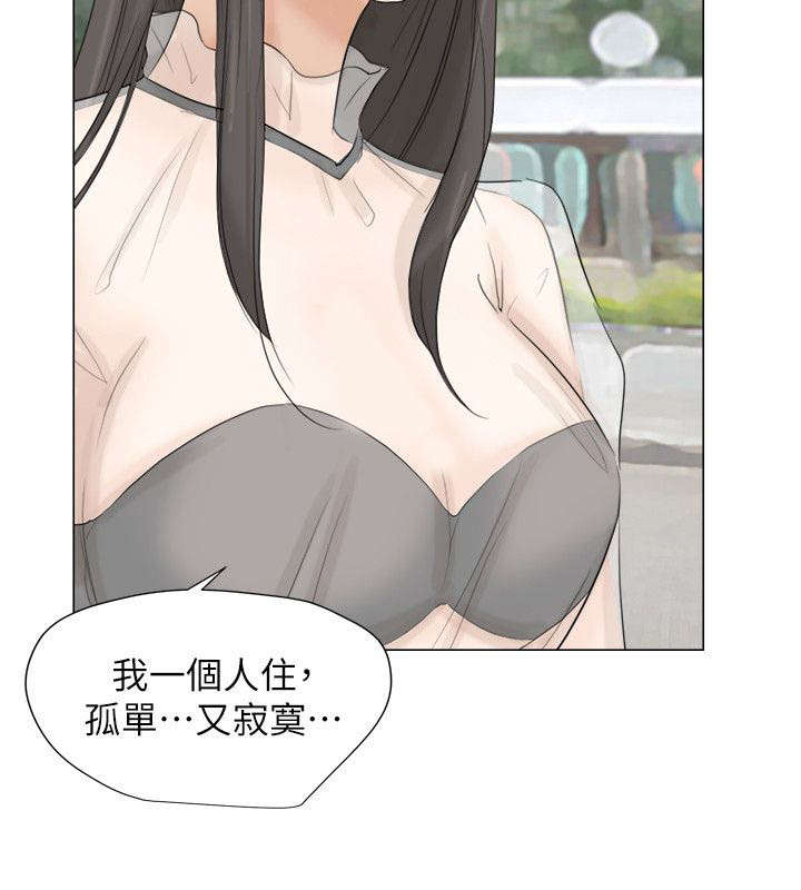 多时间级别分析漫画,第20章：要不要一起住2图