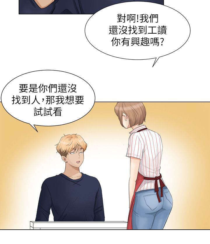 哆视佳视觉训练漫画,第14章：新工作2图