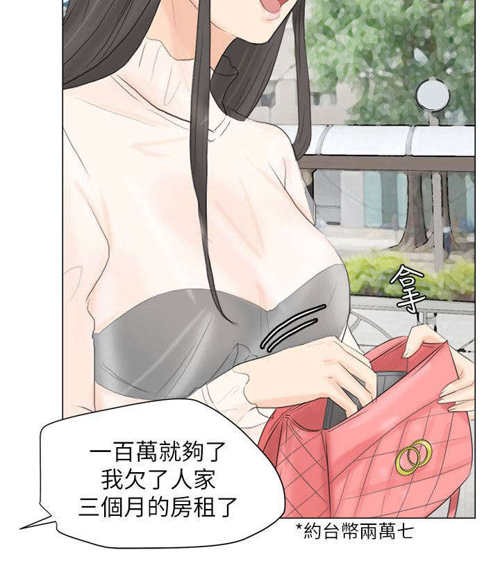 哆视佳和多宝视有什么区别漫画,第21章：付押金2图