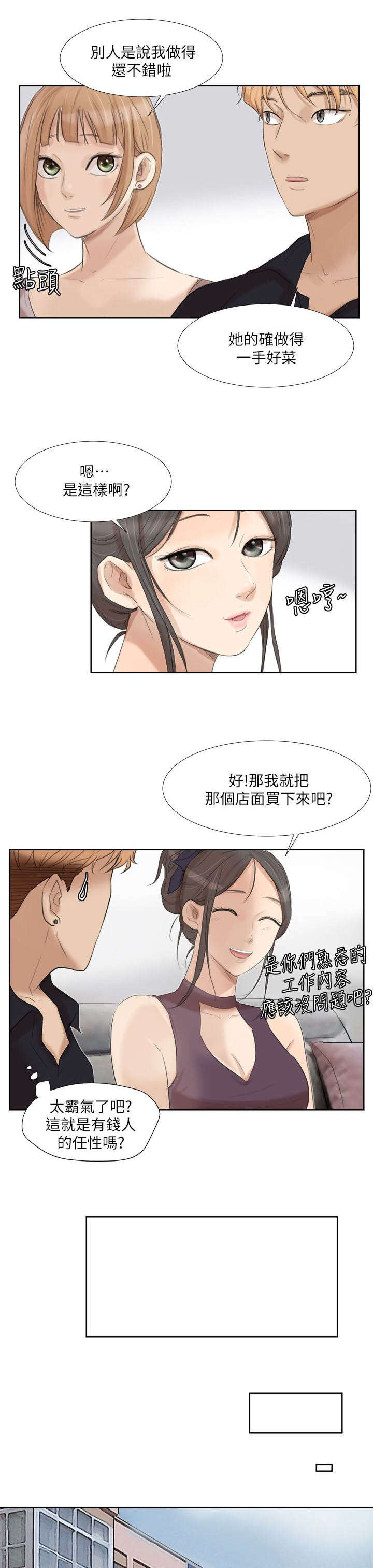 多食红肉对身体有什么危害漫画,第36章：心动1图