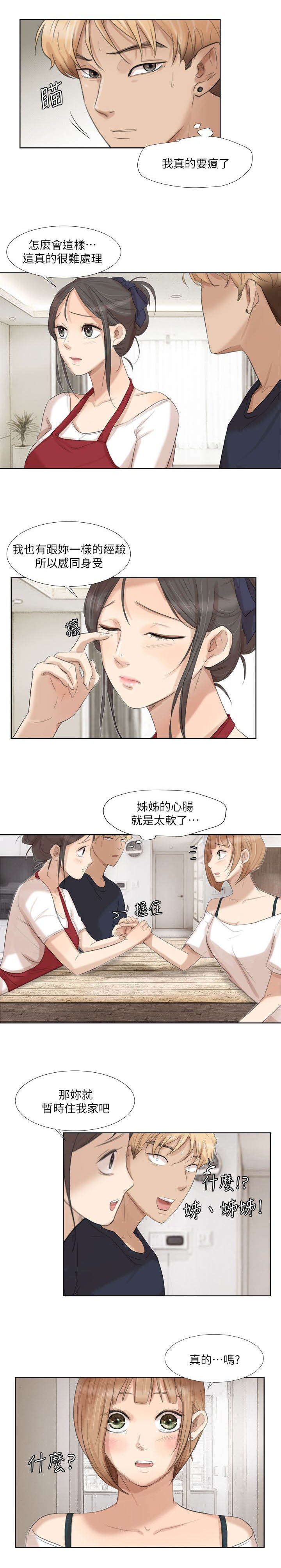 多世界插件下载漫画,第35章：离婚的姐姐1图