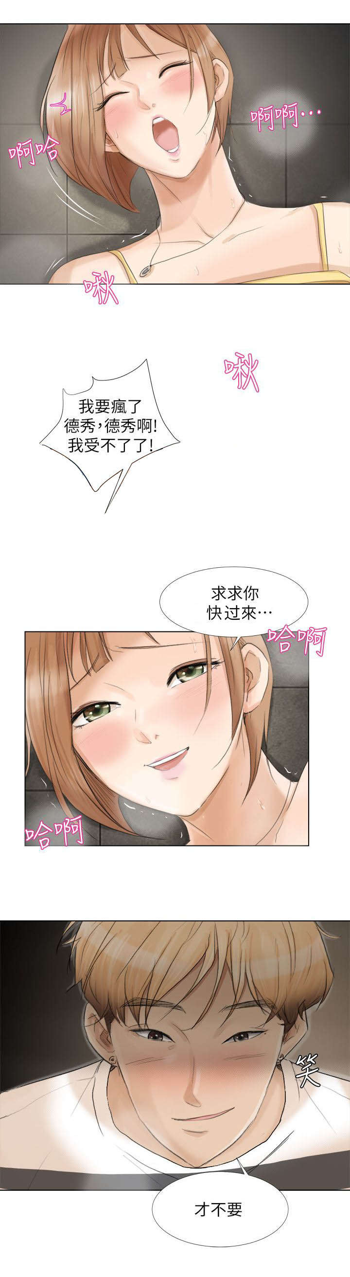 多食黑玉米的危害漫画,第28章：拒绝2图