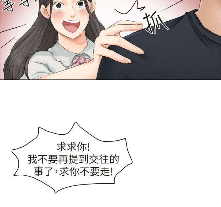 多食症是什么病引起的漫画,第18章：你看着办2图