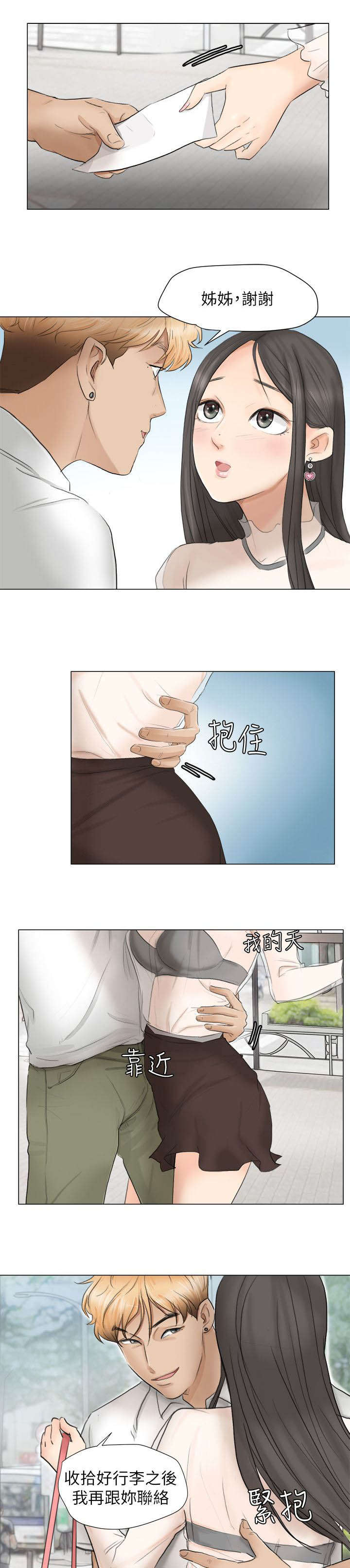 夺实基础漫画,第21章：付押金1图