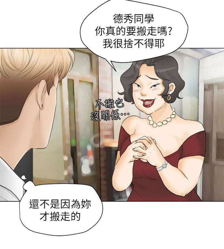 多食红肉对身体有什么危害漫画,第21章：付押金2图