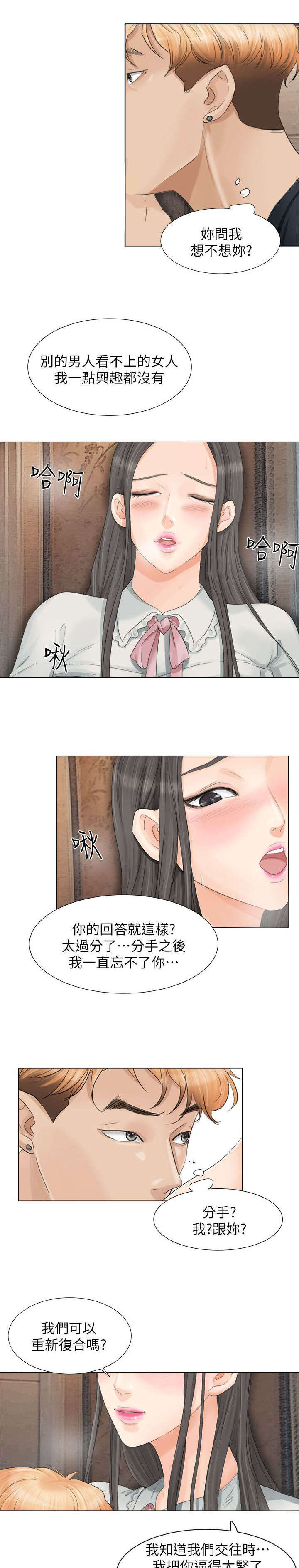 多食记连锁店漫画,第17章：你可以滚了1图