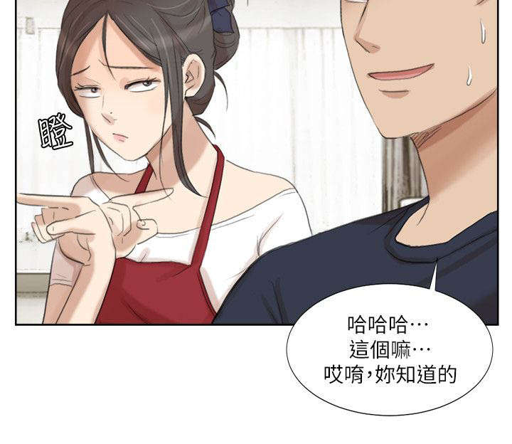 多视角相机融合方法漫画,第35章：离婚的姐姐2图