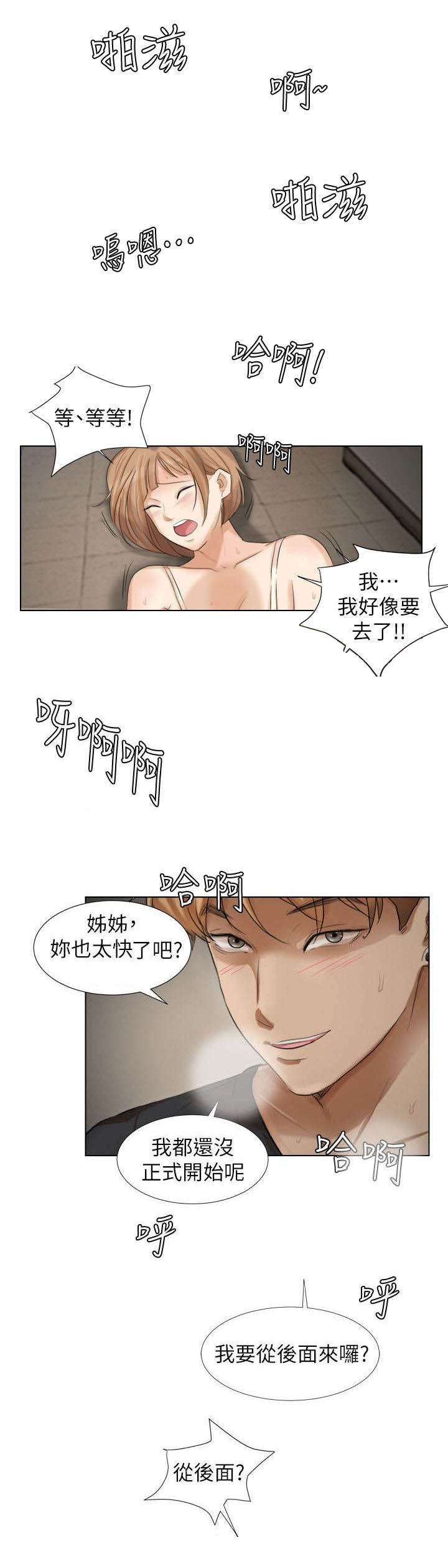 多食苦伤哪个脏器漫画,第26章：监控2图