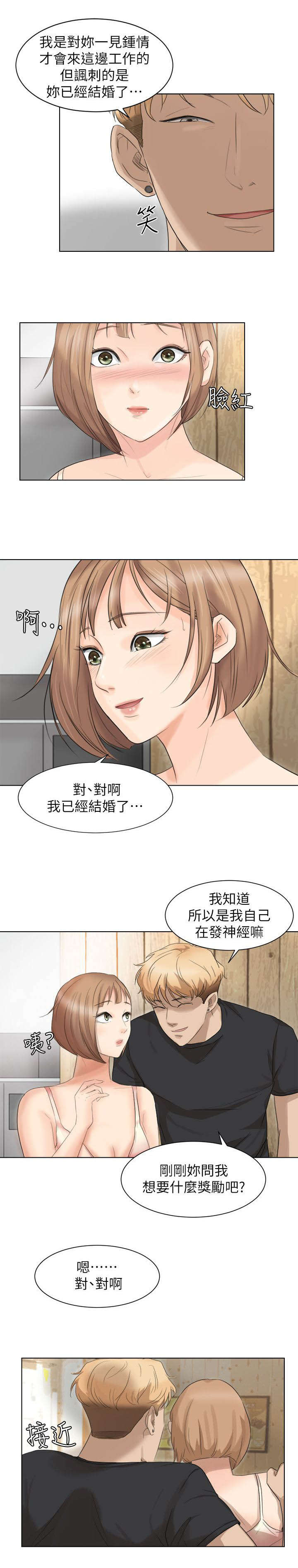 多食少餐还是少食多餐比较容易瘦漫画,第25章：惊讶1图