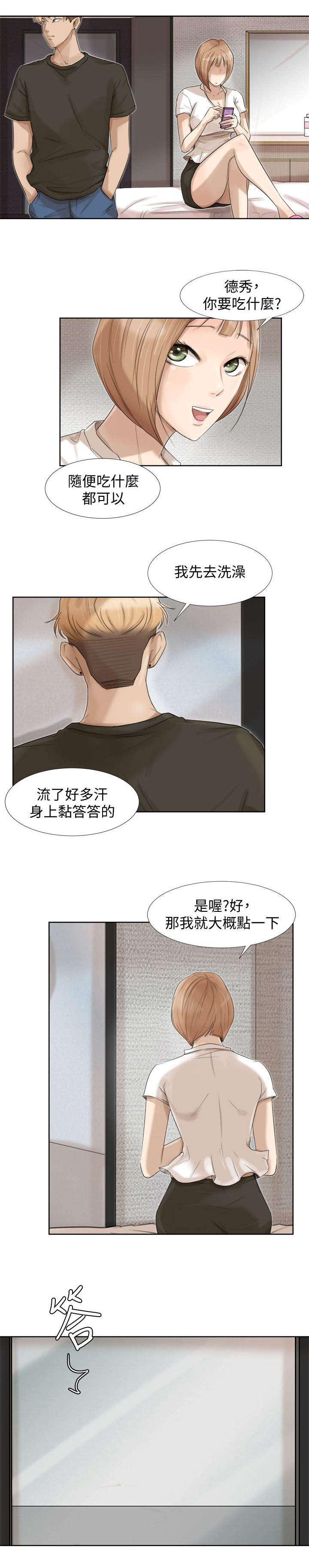 多时间级别分析漫画,第30章：一起洗吧2图