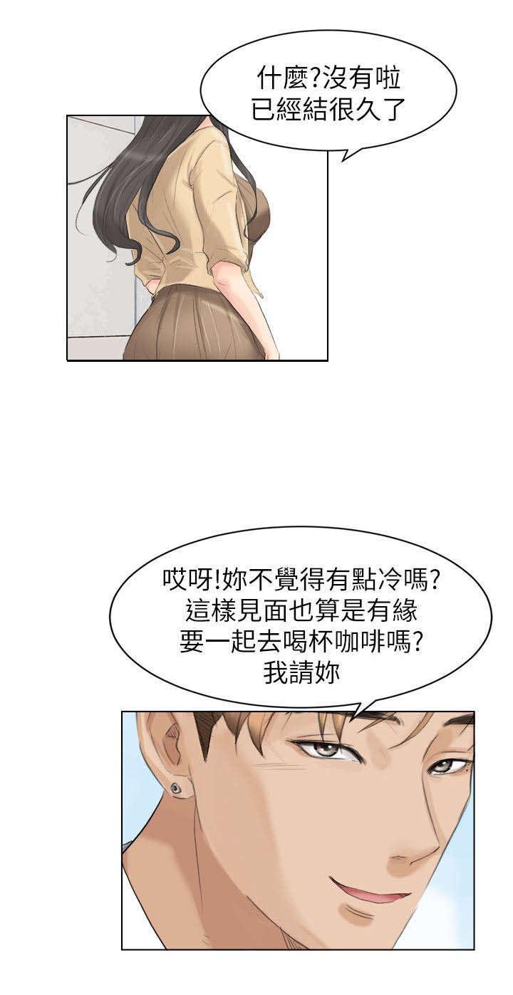 多食海参价格漫画,第5章：喝杯咖啡吧1图