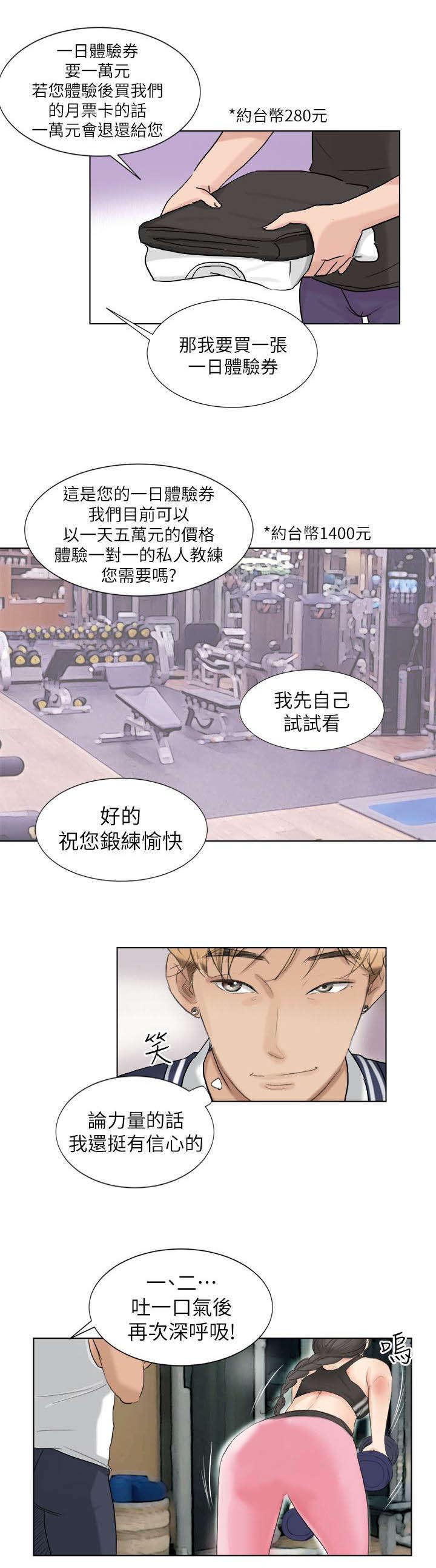 多食记免费观看漫画,第4章：偷看1图