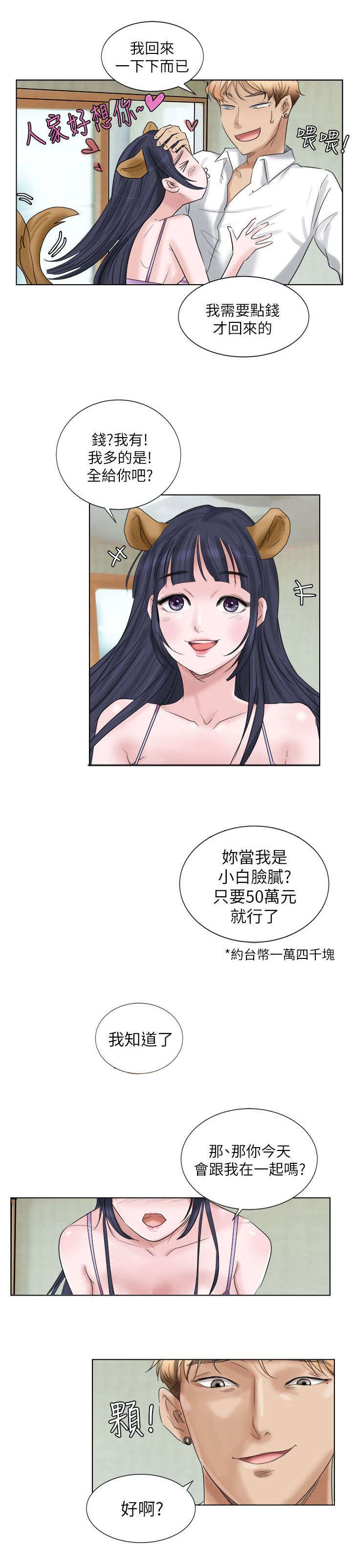 哆视佳觉训练漫画,第7章：和你在一起2图