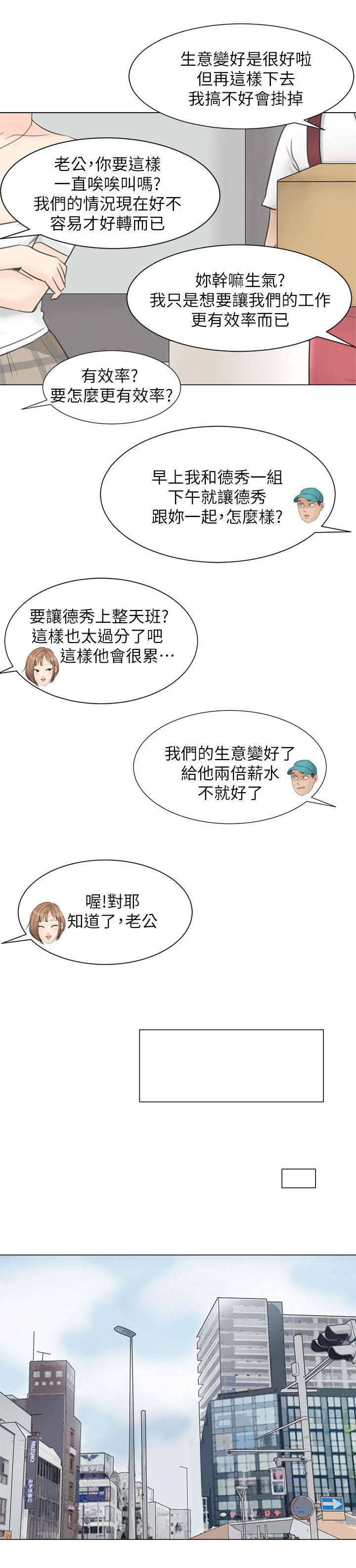 多食达热狗漫画,第20章：要不要一起住1图