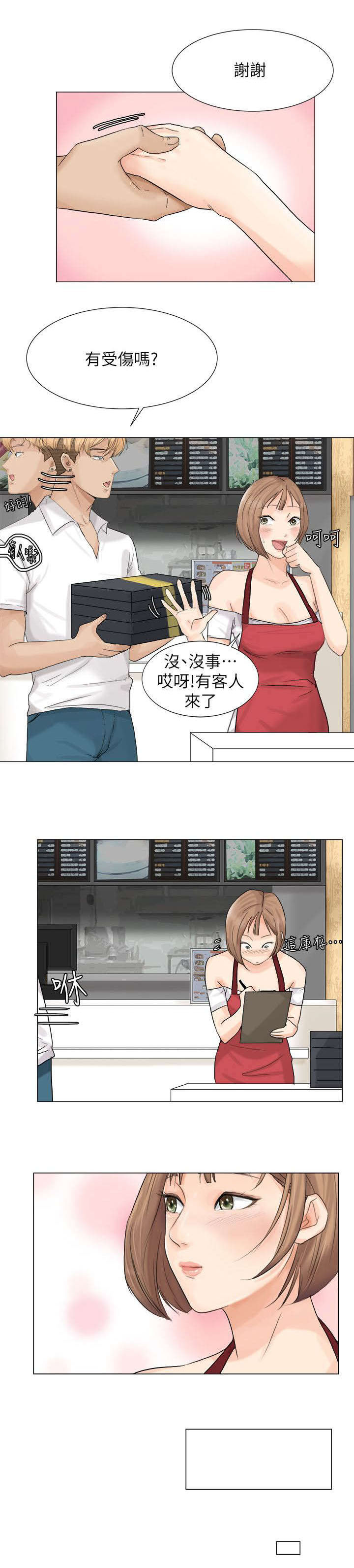 多食什么增强免疫力漫画,第15章：新鲜感1图