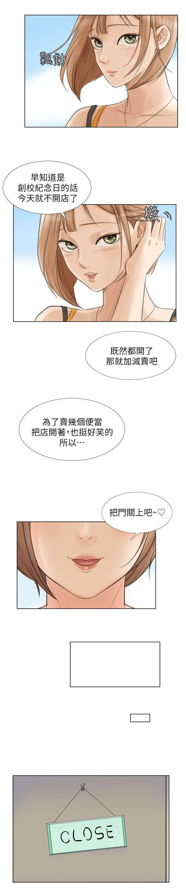 多事姐漫画,第28章：拒绝1图