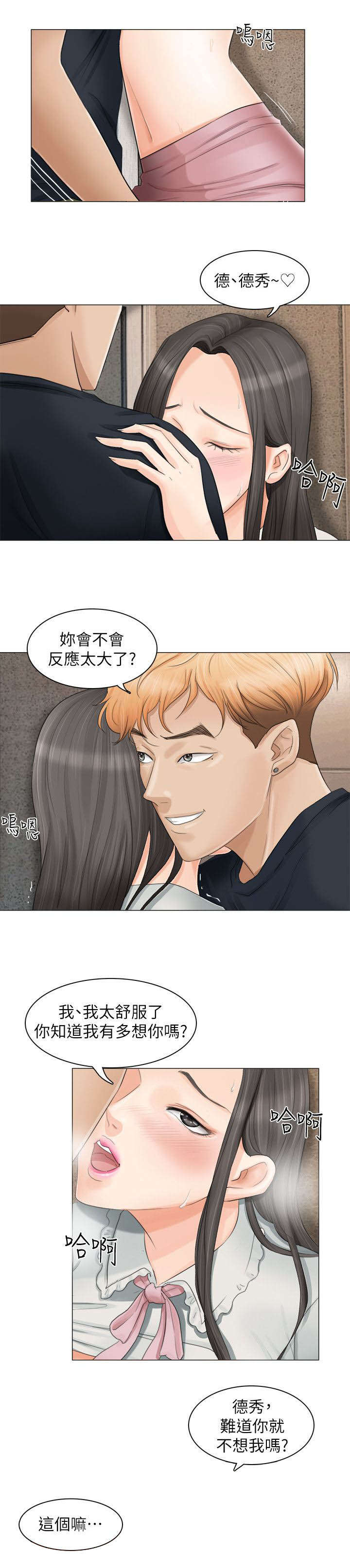 多食记漫画,第17章：你可以滚了2图